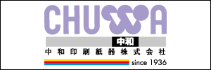 中和印刷様